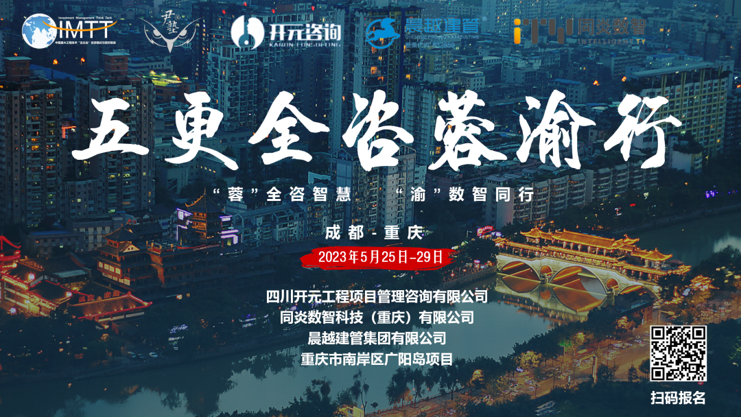 【访学交流】开云集团官网-开云(中国)
参加“五更全咨蓉渝”访学活动圆满收官！