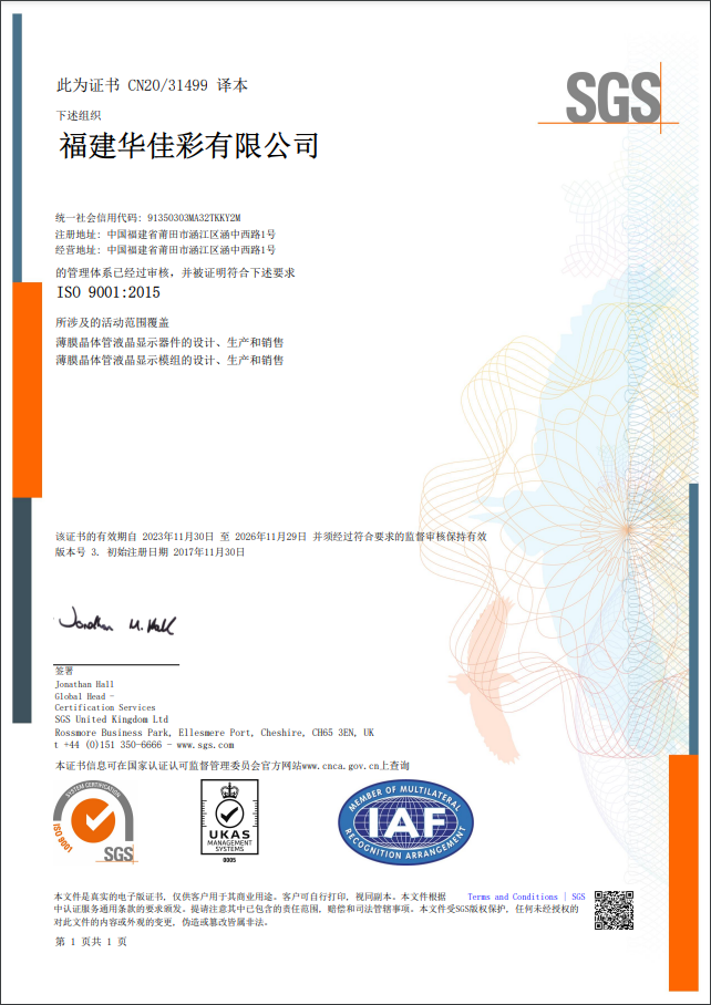 ISO9001证书SGS（中文版）